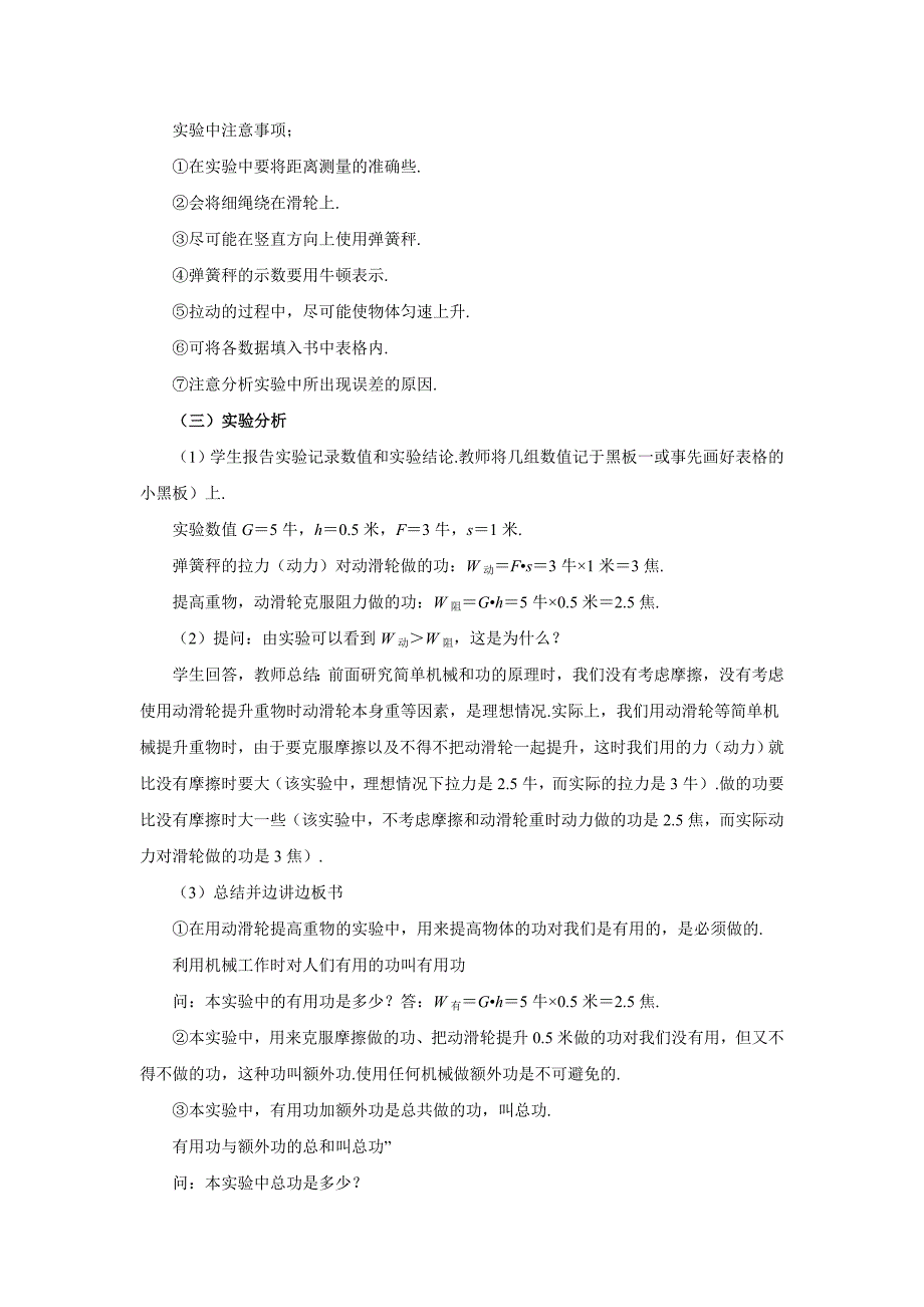 【教案】初二物理北师大版八年级下册教案：9.5探究——使用机械是否省功教案_第2页