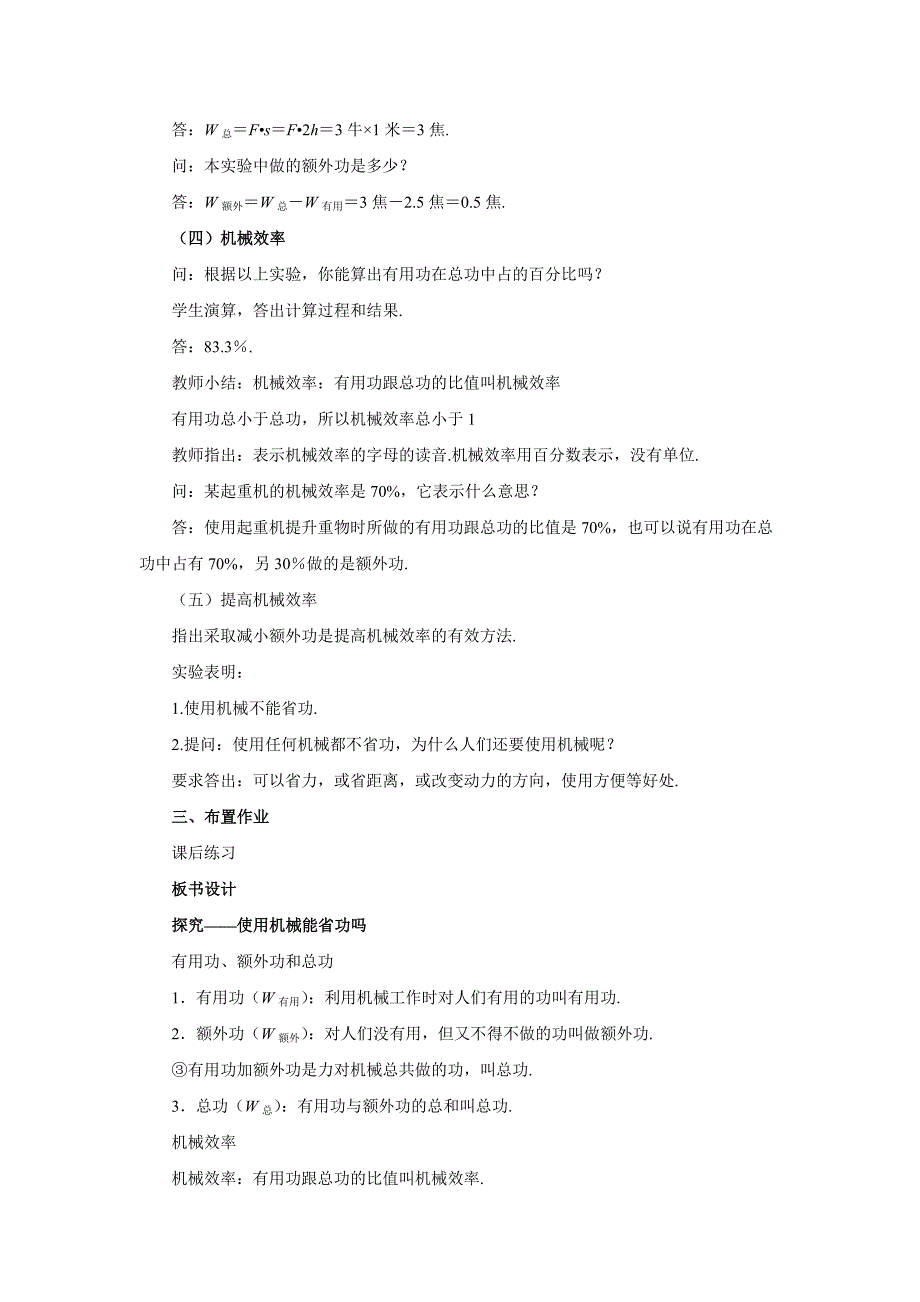 【教案】初二物理北师大版八年级下册教案：9.5探究——使用机械是否省功教案_第3页