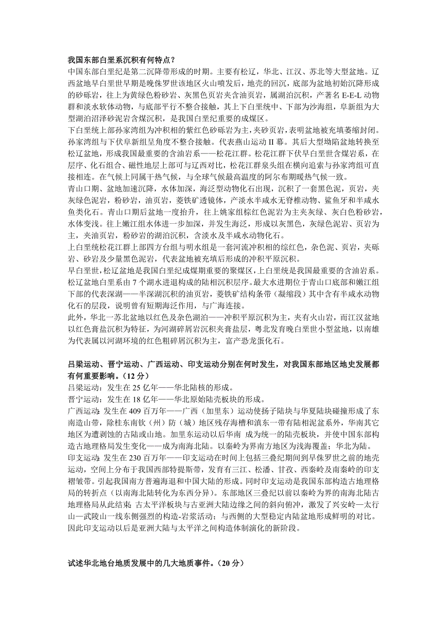 地史学总结_第1页