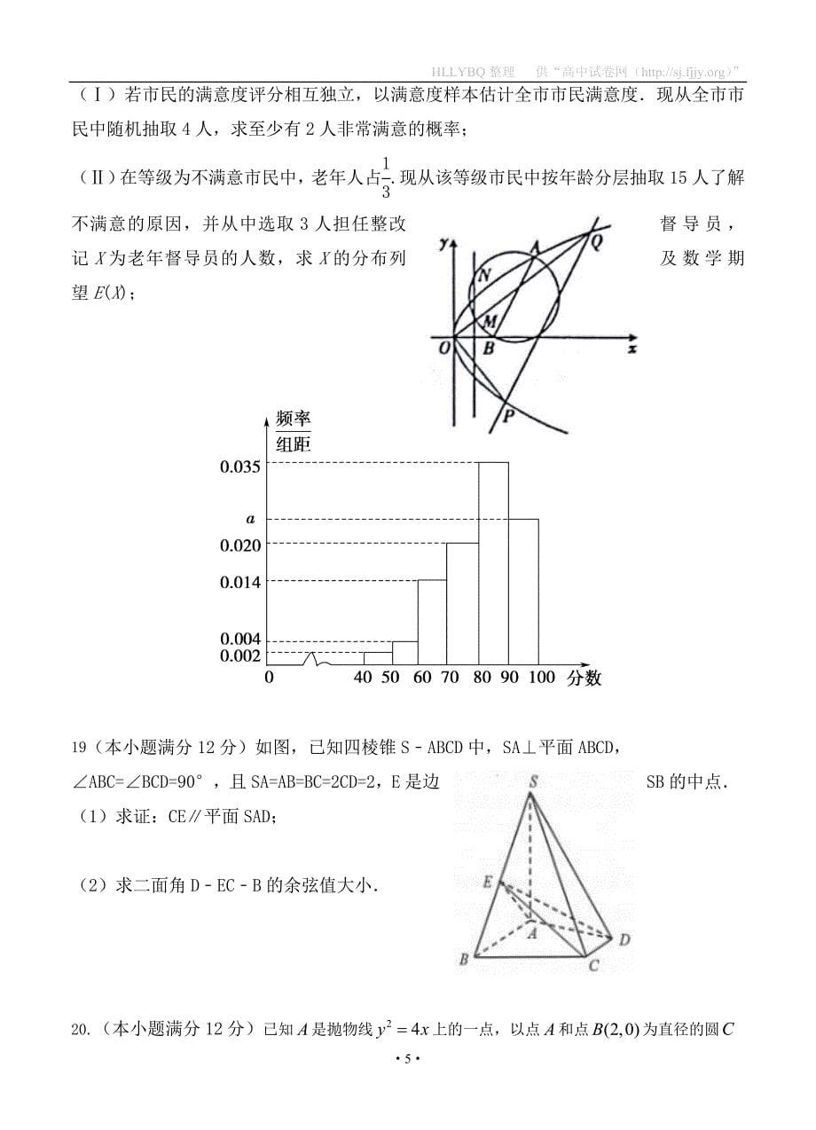 安徽省无为县中学2018届高三上学期第一次月考 数学（理）_第5页