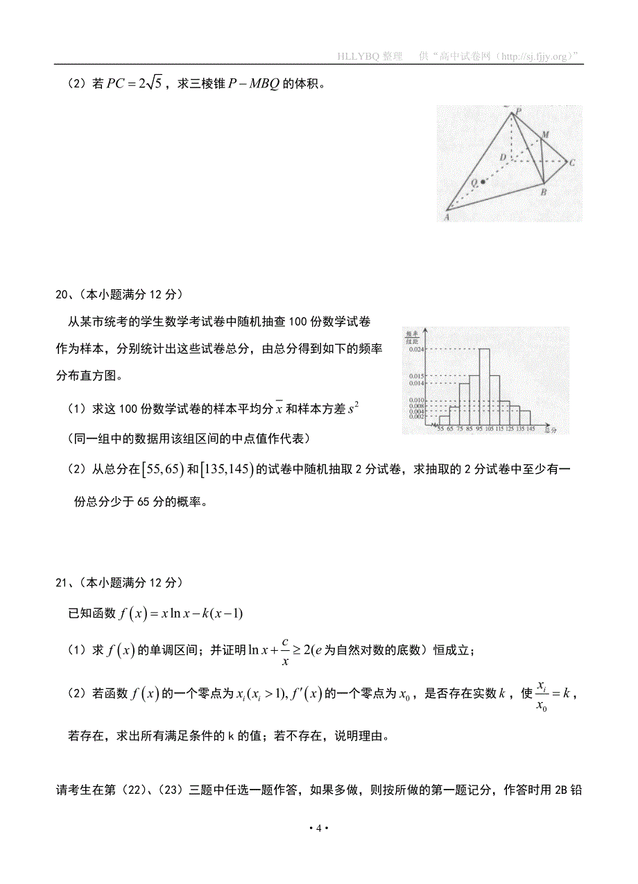 四川省泸州市2017届高三二诊数学（文）试题_第4页