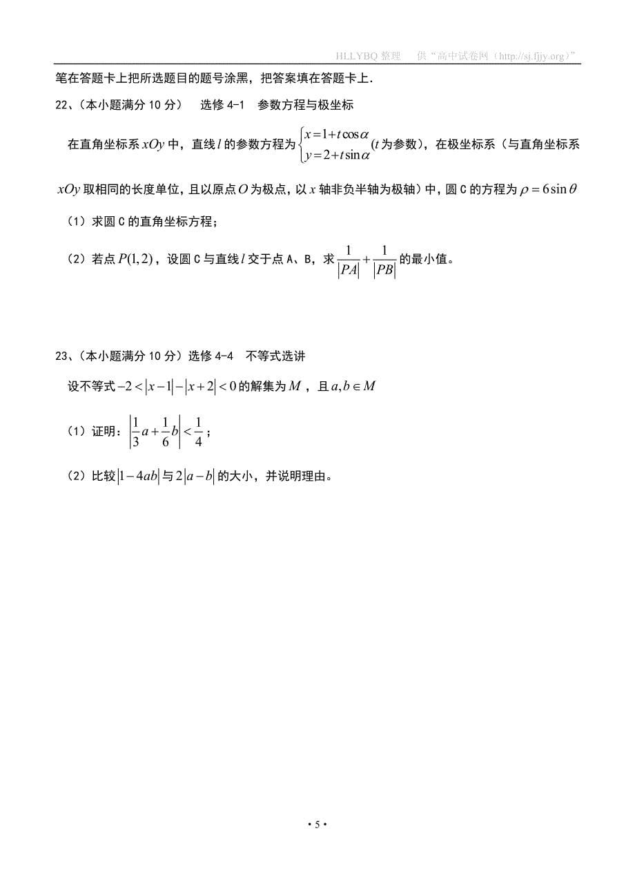 四川省泸州市2017届高三二诊数学（文）试题_第5页