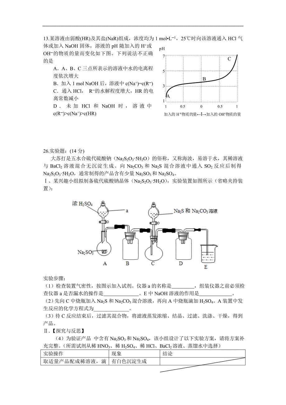 广东省湛江市届高三第二次（月）模拟考试（二）理综化学试题 Word版含答案_第2页