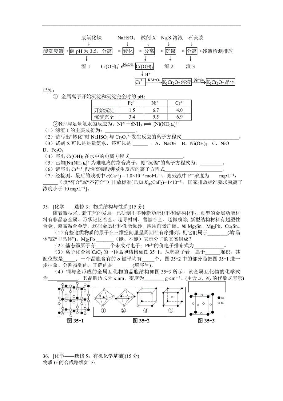 广东省湛江市届高三第二次（月）模拟考试（二）理综化学试题 Word版含答案_第4页