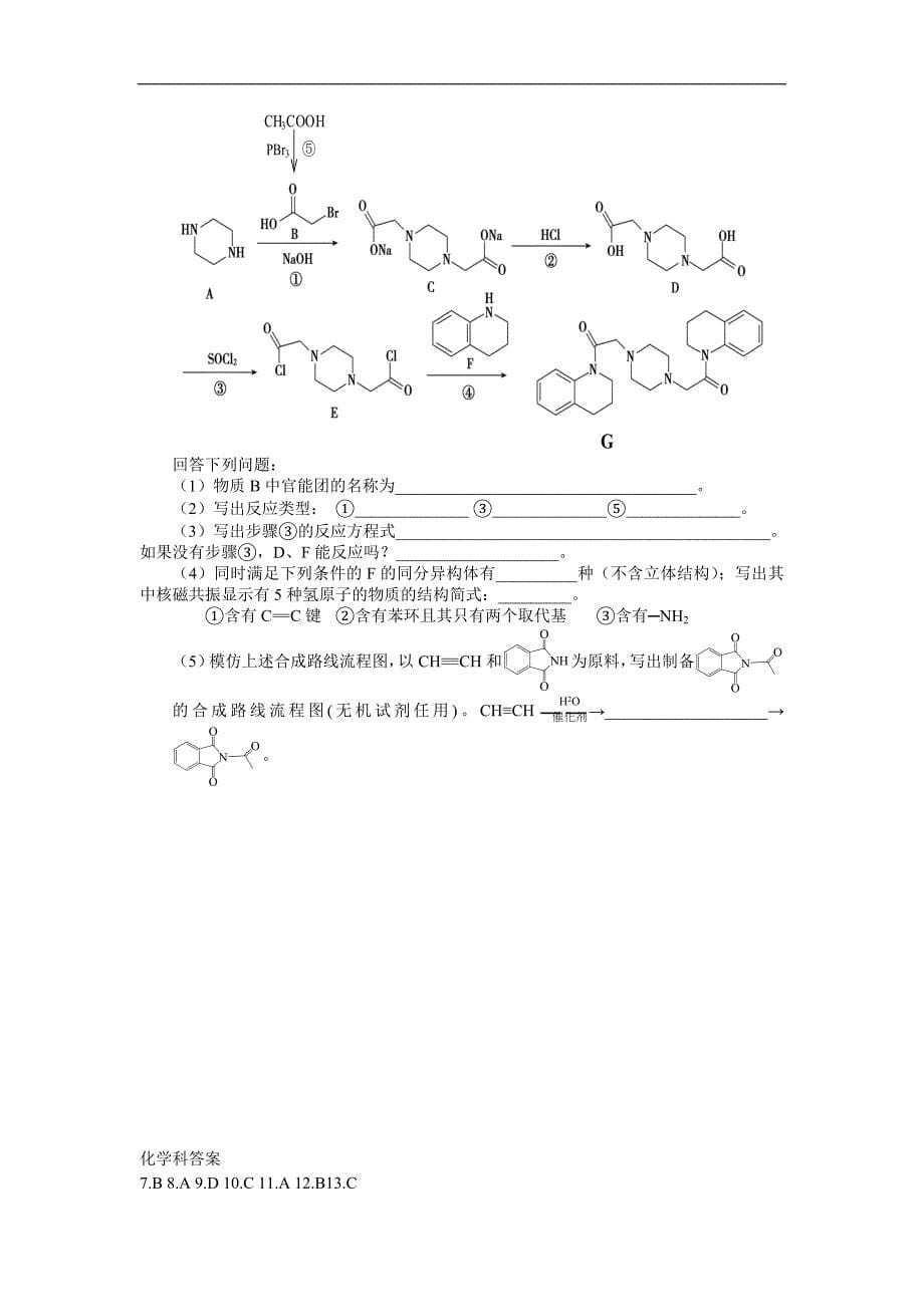 广东省湛江市届高三第二次（月）模拟考试（二）理综化学试题 Word版含答案_第5页