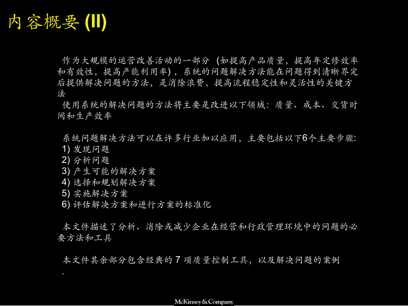 麦肯锡《宝钢股份公司---系统的解决问题的方法》68页_第3页