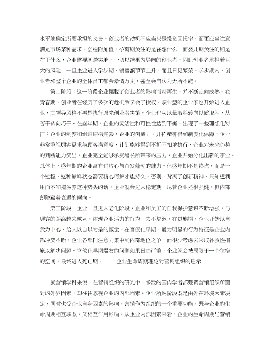 企业研究论文-企业生命周期与营销组织的关系探讨_第3页