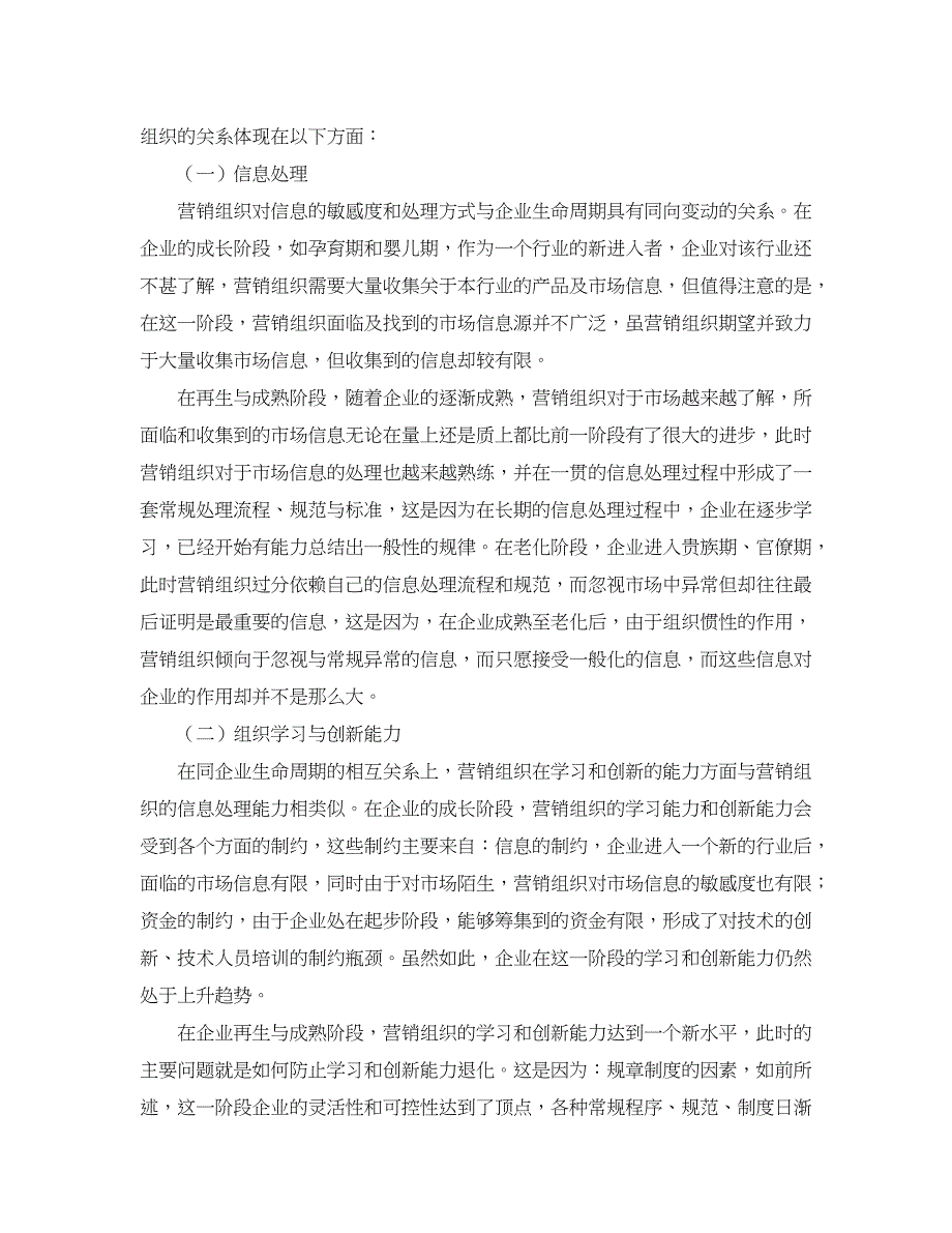 企业研究论文-企业生命周期与营销组织的关系探讨_第4页