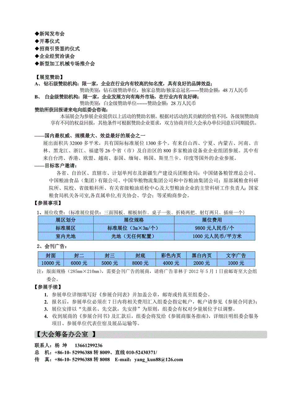 2012中国全谷物食品技术交流暨装备展览会_第2页