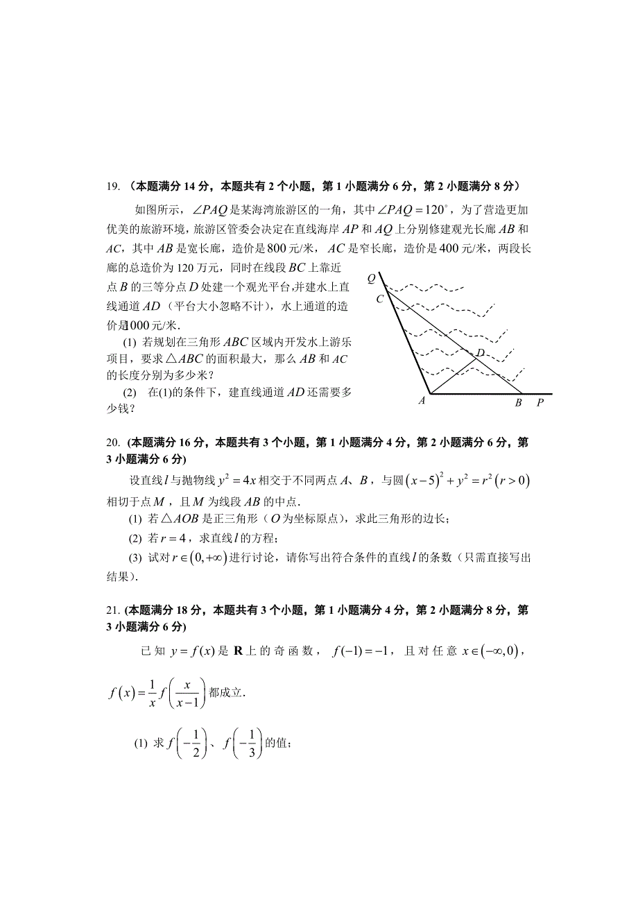 上海市闵行区2016学年第二次高考模拟高三数学试卷与答案及评分标准_第4页