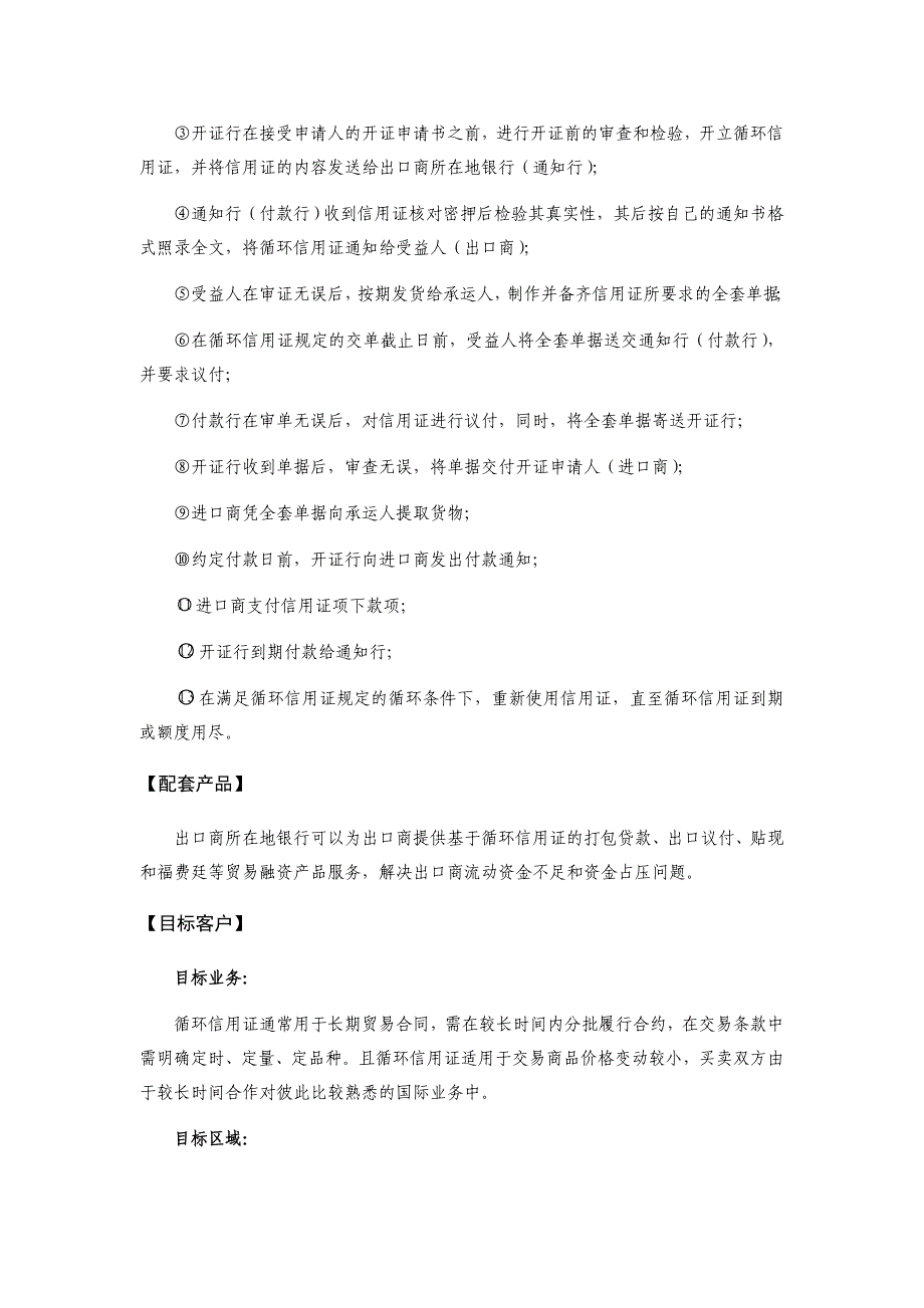 公司客户经理 循环信用证产品解析及案例学习_第4页