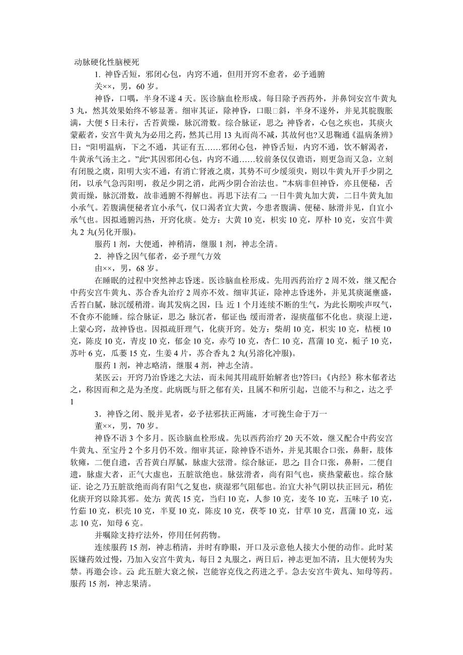朱进忠中风案_第1页