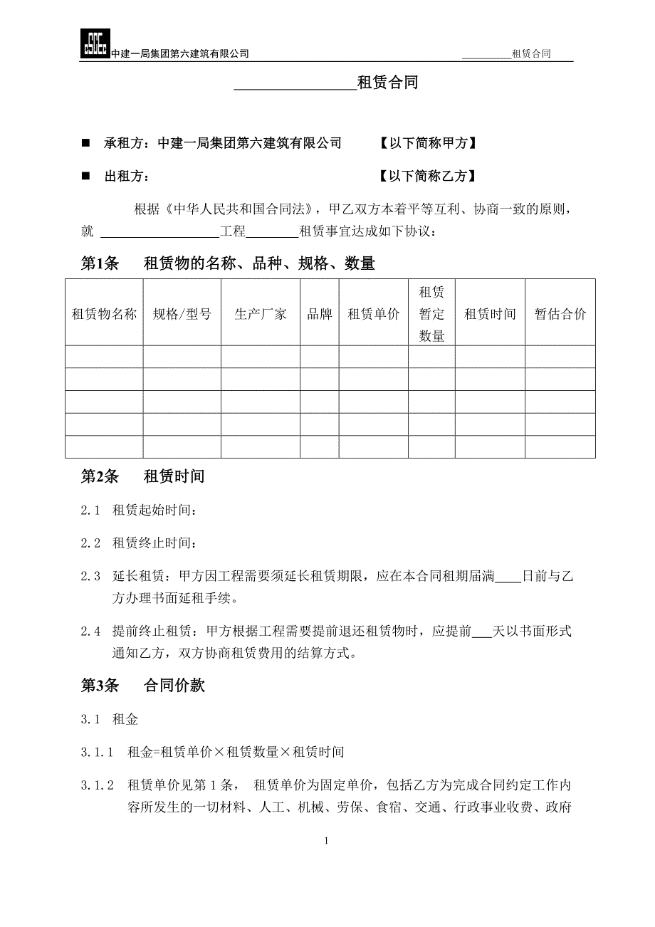 建筑施工租赁合同_第3页