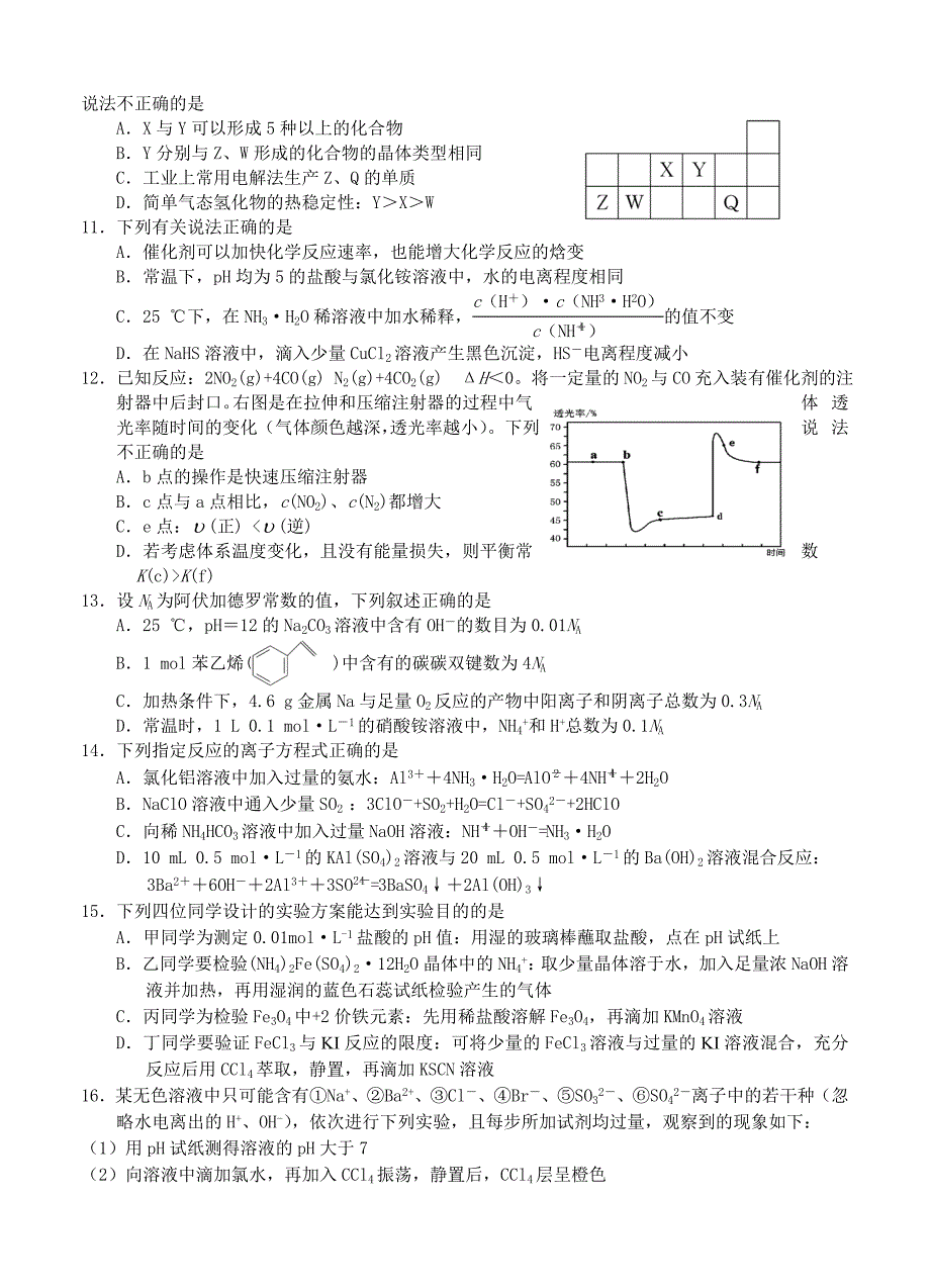 浙江省金丽衢十二校2016届高三上学期第一次联考化学试卷_第3页