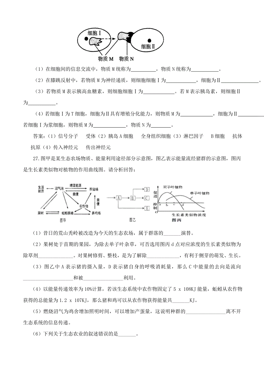 山东省德州市2015届高三下学期考前50题生物系列（庆云一中）_第2页