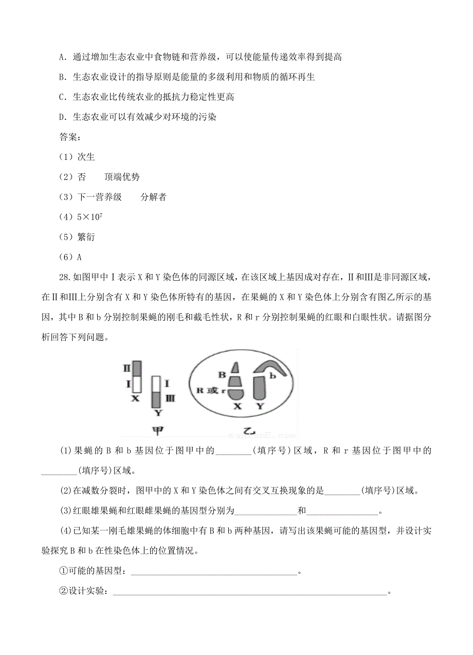 山东省德州市2015届高三下学期考前50题生物系列（庆云一中）_第3页