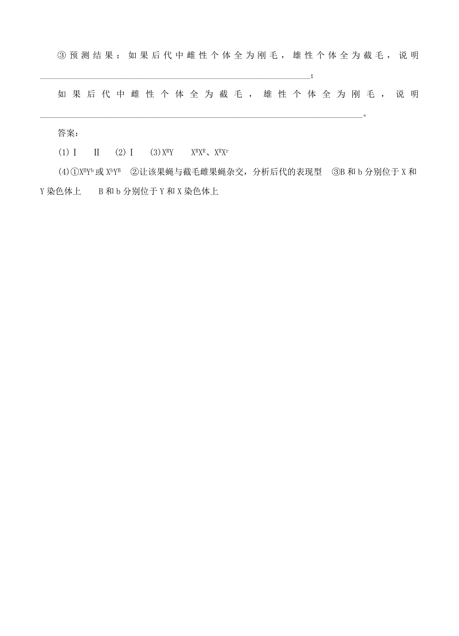 山东省德州市2015届高三下学期考前50题生物系列（庆云一中）_第4页