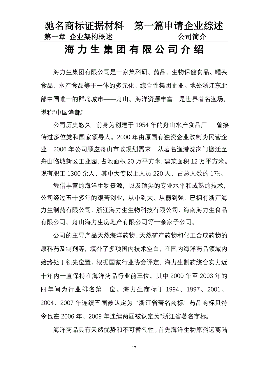 海力生公司简介_第1页