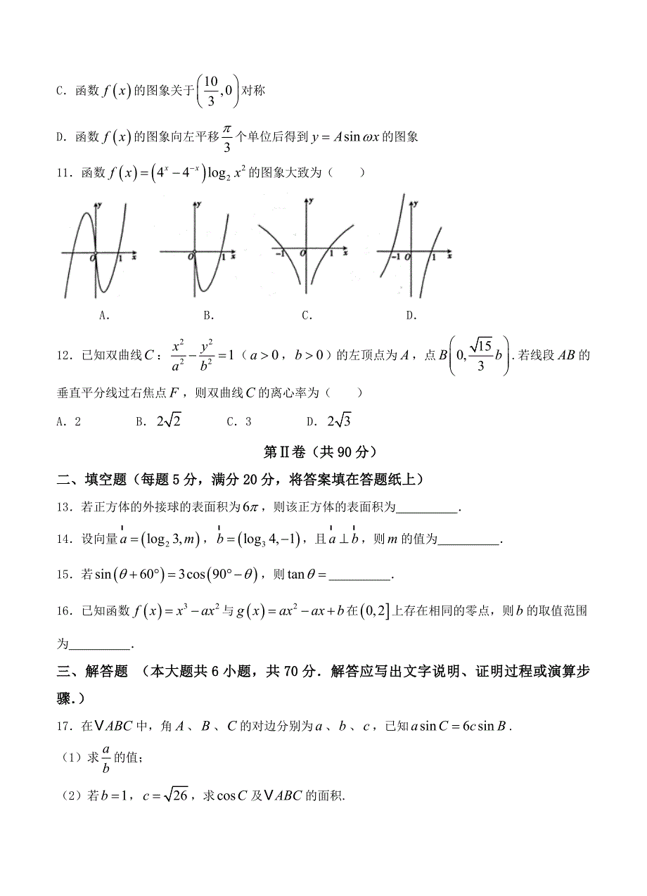 2017届广西高三5月份考前模拟适应性联合考试 数学理_第3页