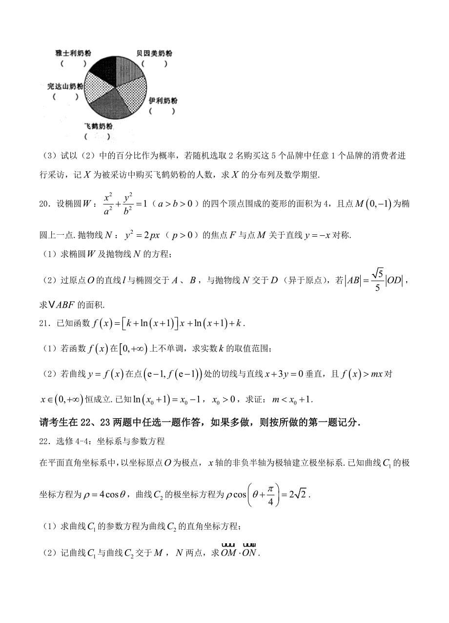 2017届广西高三5月份考前模拟适应性联合考试 数学理_第5页