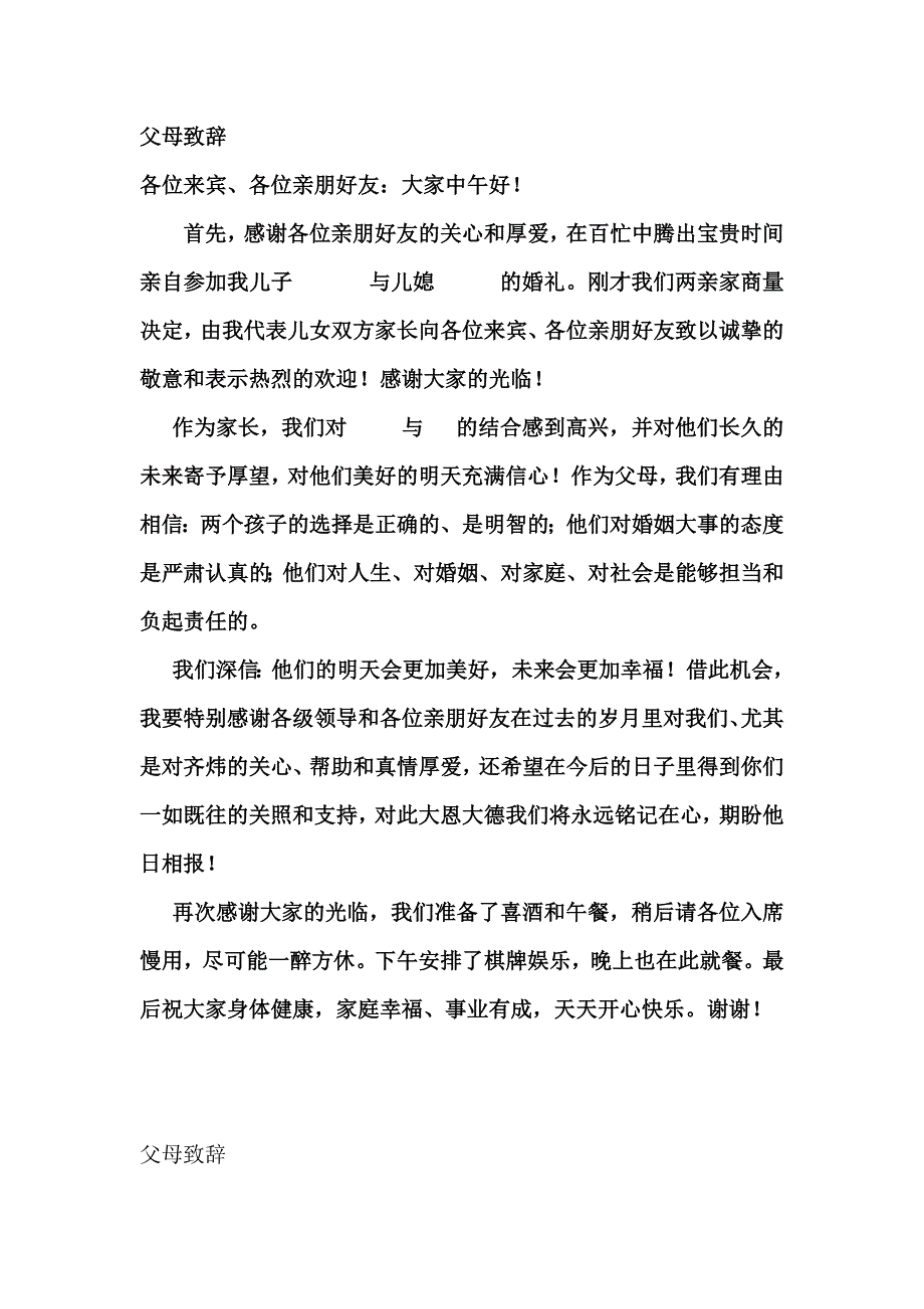 婚礼上父母致辞　精品_第1页