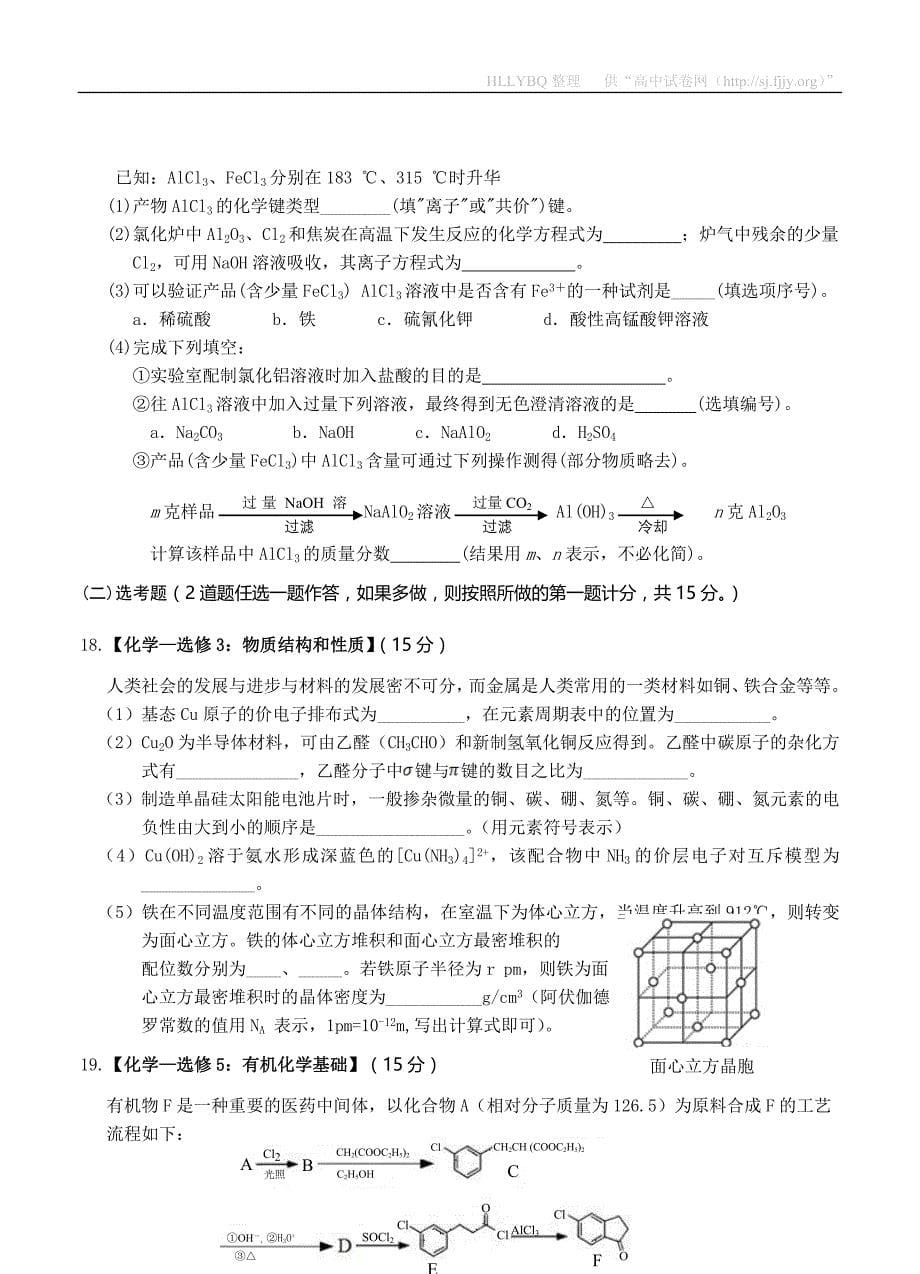 安徽省黄山市普通高中2018届高三11月“八校联考”化学_第5页