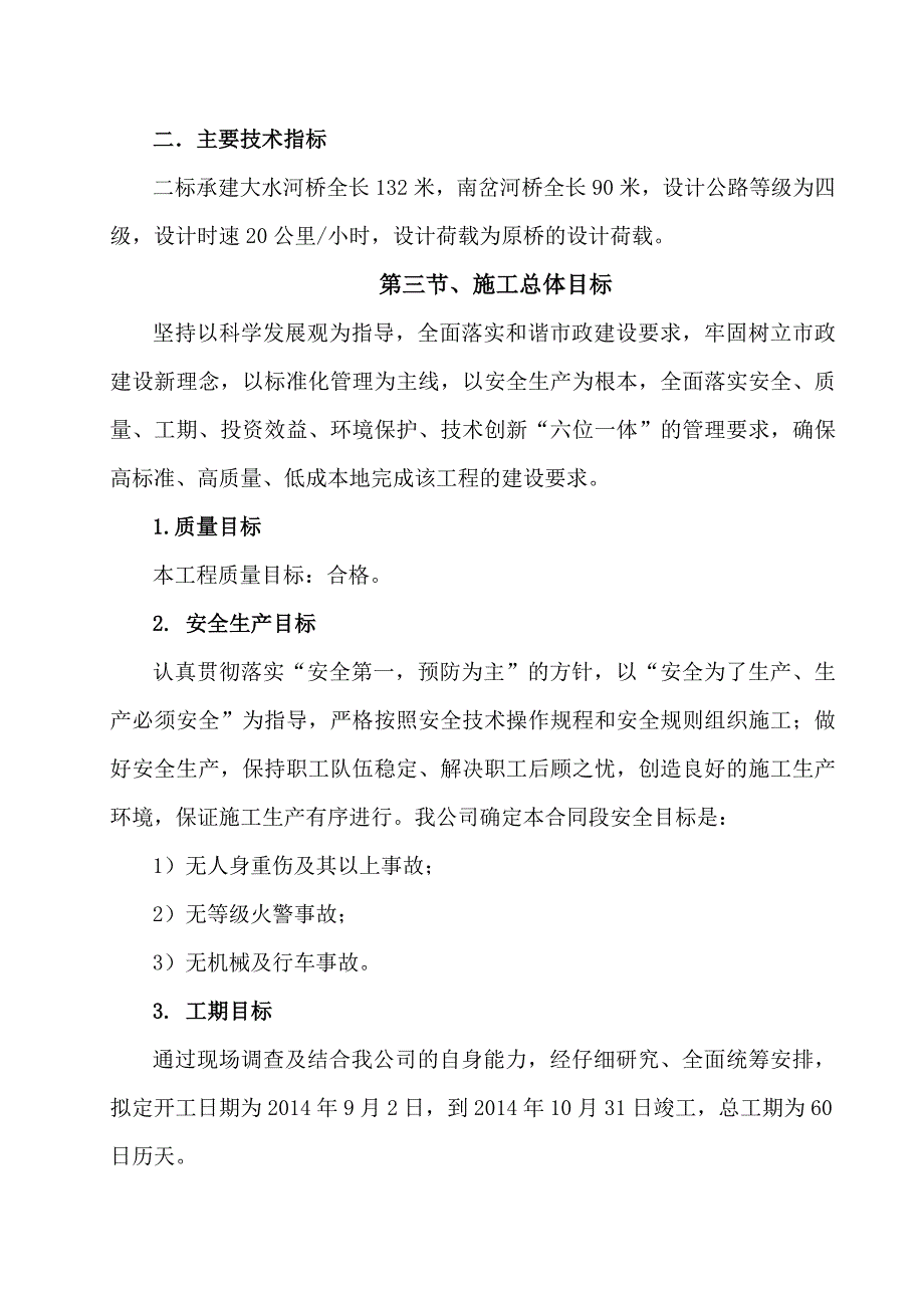 农村公路路网结构改造工程（危桥改造项目）施工组织设计_第2页