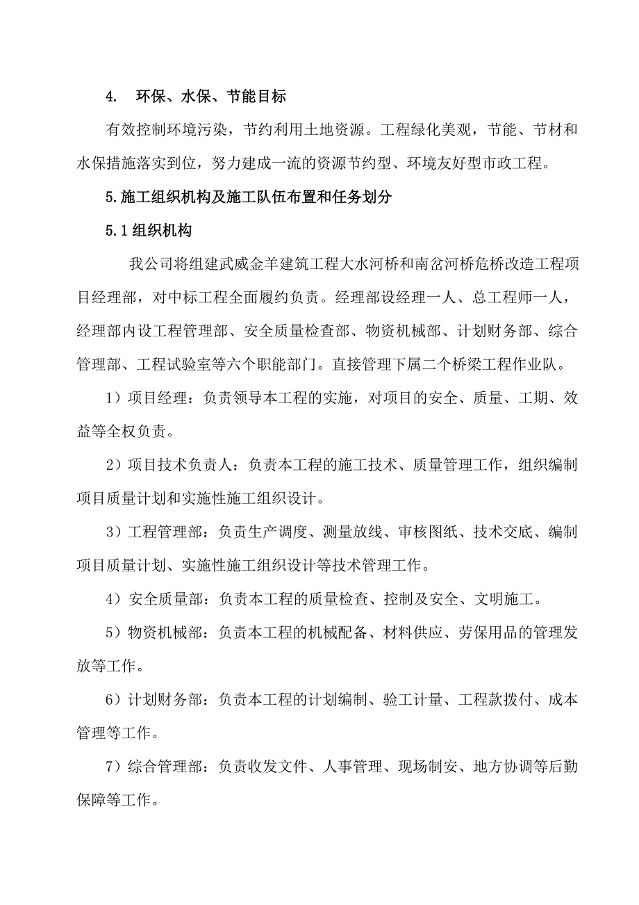 农村公路路网结构改造工程（危桥改造项目）施工组织设计_第3页