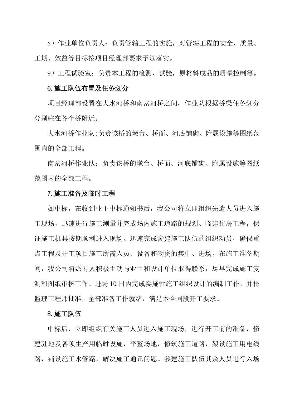 农村公路路网结构改造工程（危桥改造项目）施工组织设计_第4页