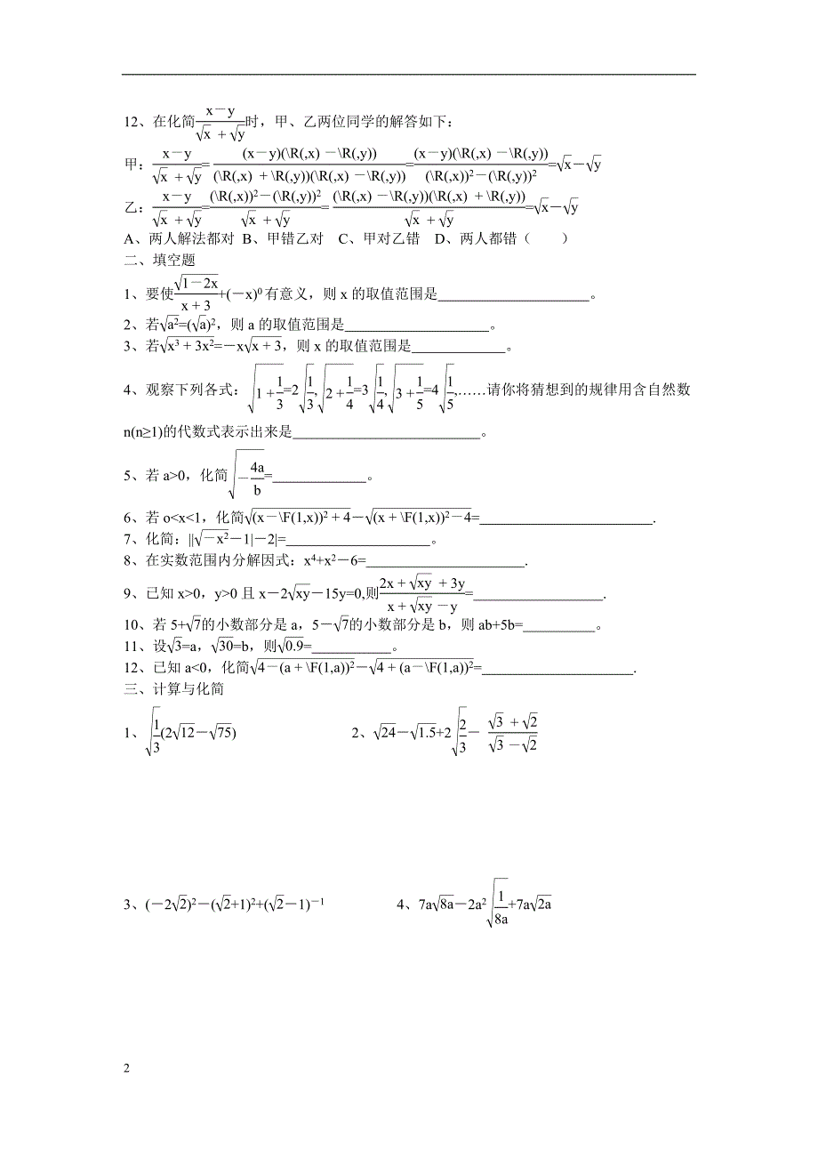 人教新版九年级二次根式综合练习一_第2页