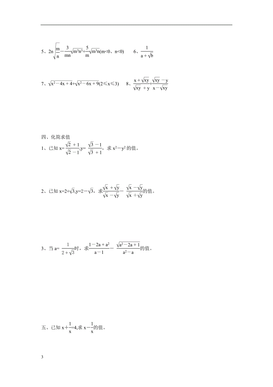 人教新版九年级二次根式综合练习一_第3页