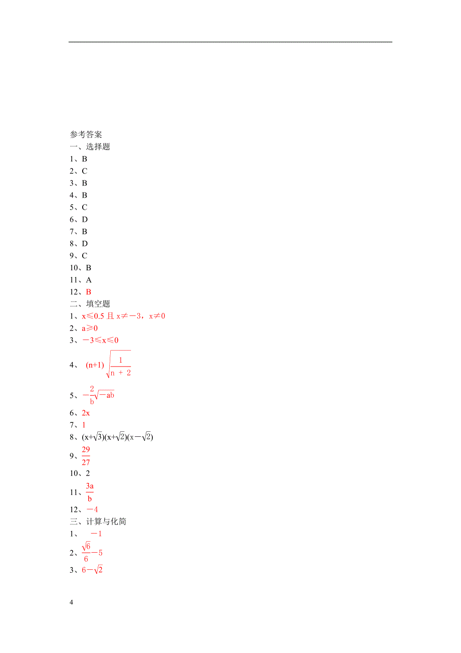 人教新版九年级二次根式综合练习一_第4页