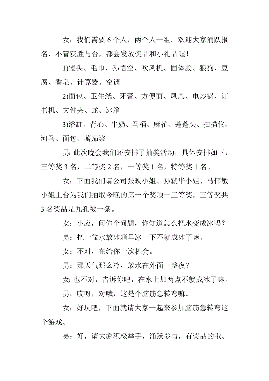 公司企业2007年新春晚会串联词_第3页