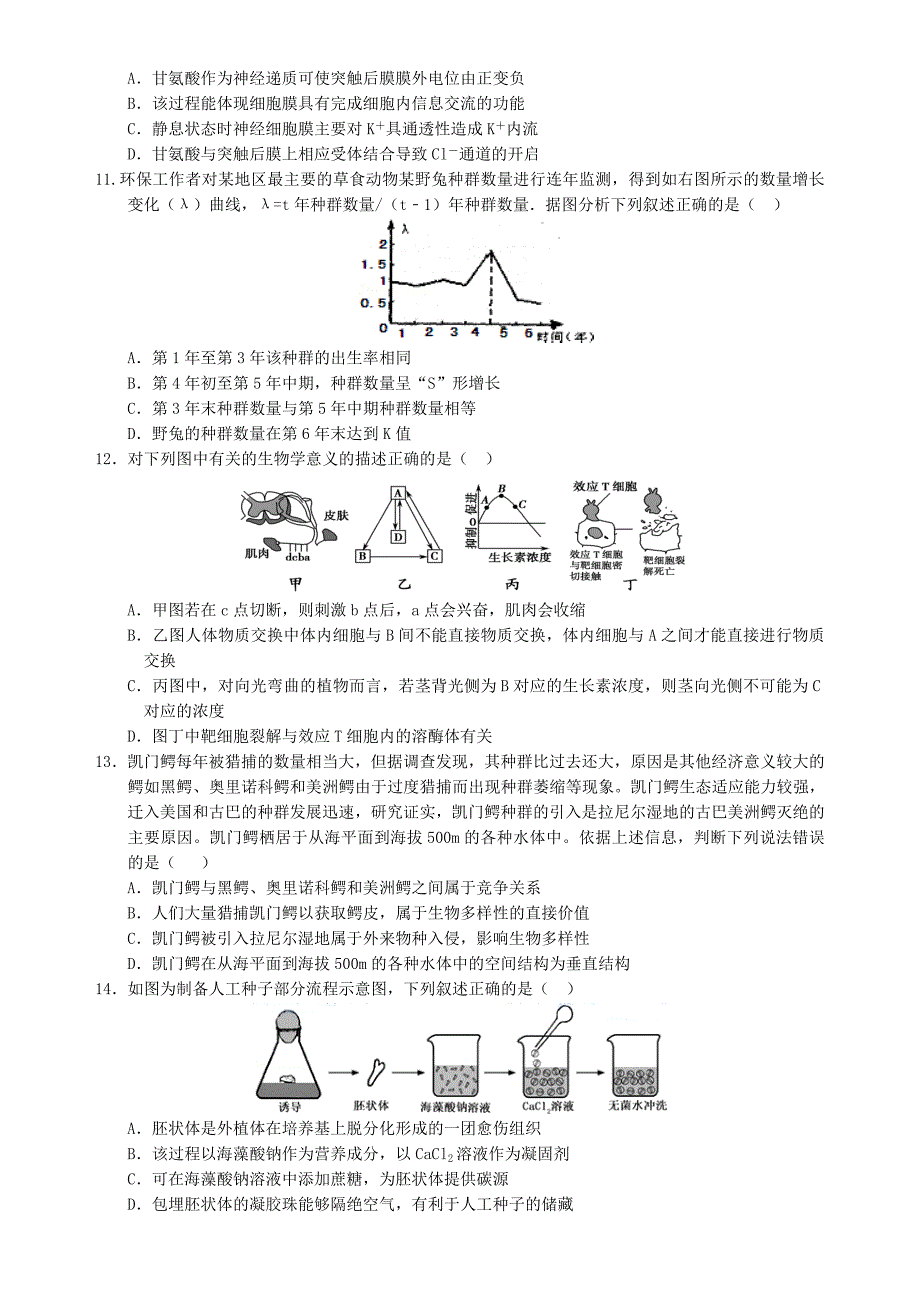 2016年江苏高考生物模拟试题_第3页