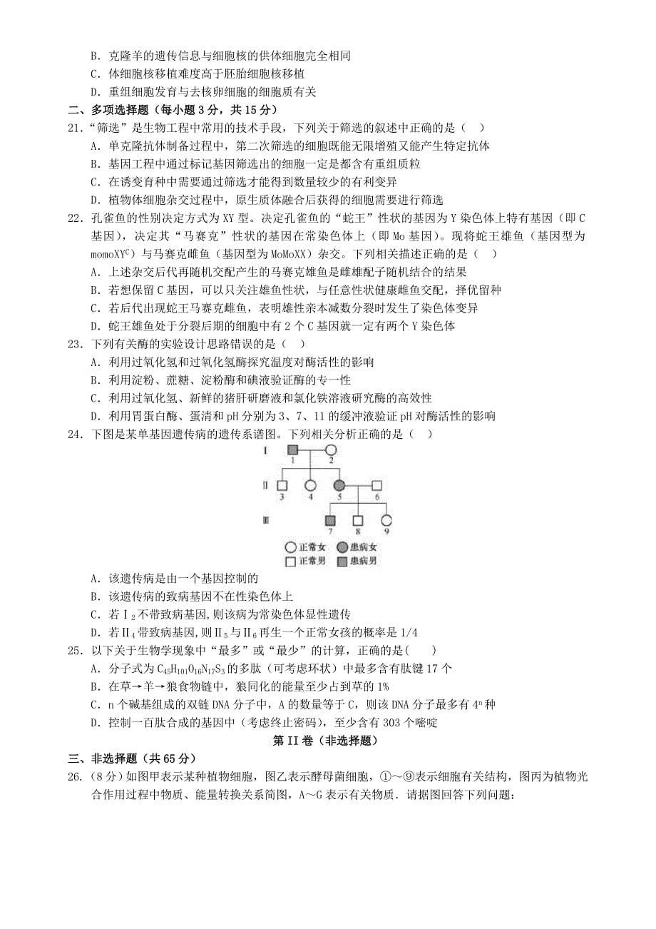 2016年江苏高考生物模拟试题_第5页