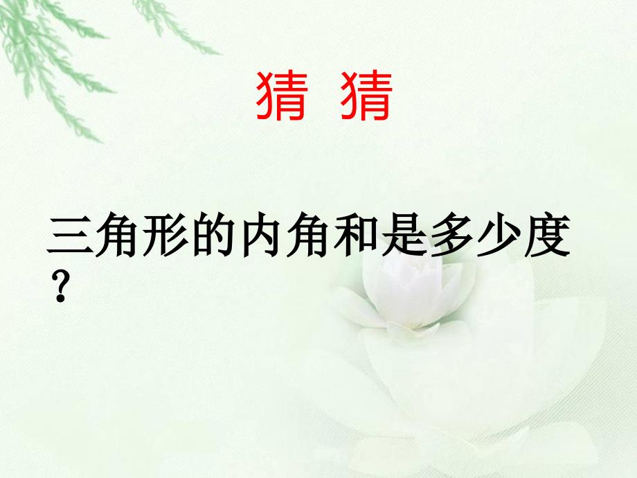 三角形的内角和.ppt[1]_第3页