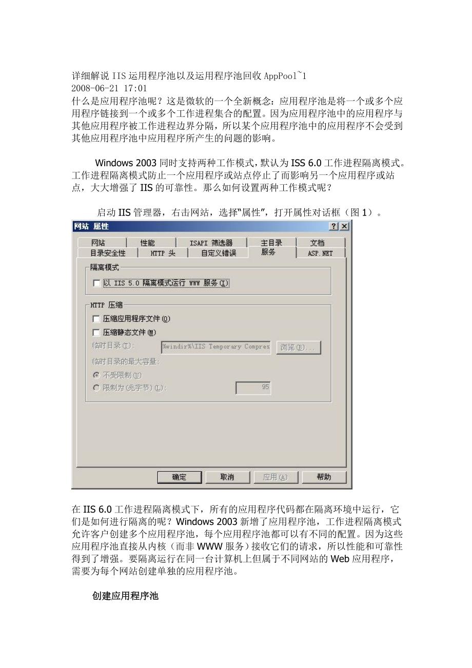 详细解说iis运用程序池以及运用程序池回收apppool~1_第1页