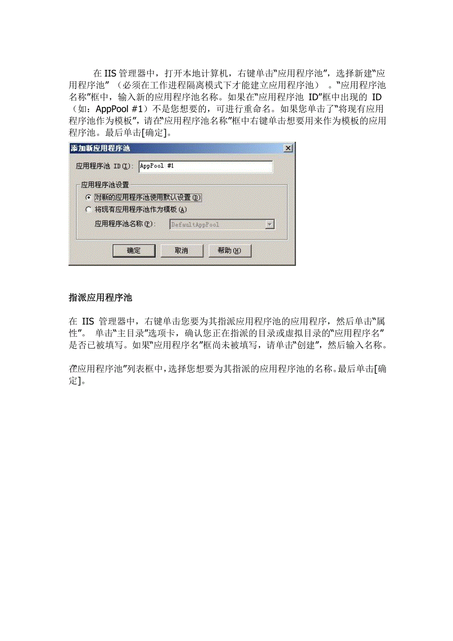 详细解说iis运用程序池以及运用程序池回收apppool~1_第2页