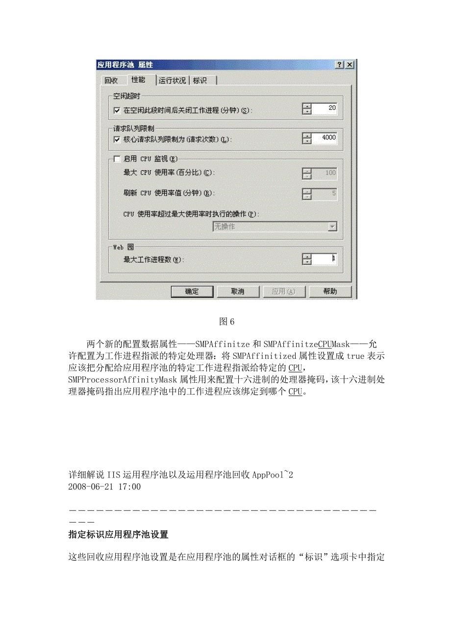 详细解说iis运用程序池以及运用程序池回收apppool~1_第5页
