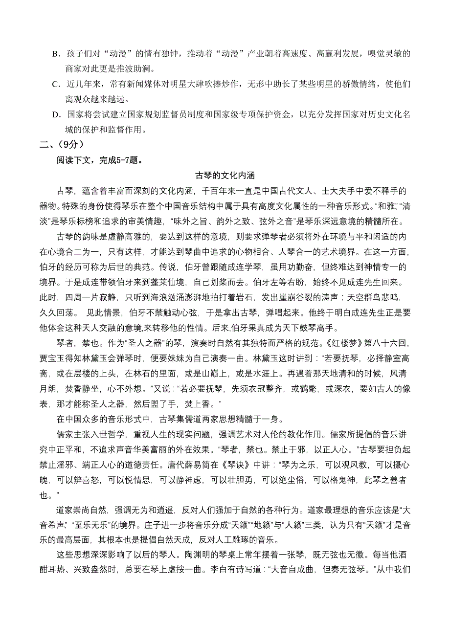 四川省南充高中2013届高三第11次月考 语文_第2页