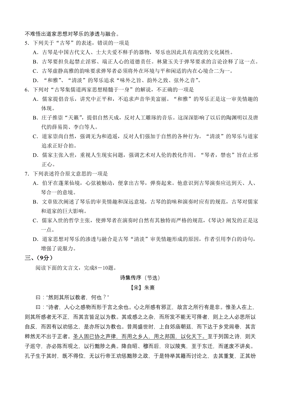 四川省南充高中2013届高三第11次月考 语文_第3页