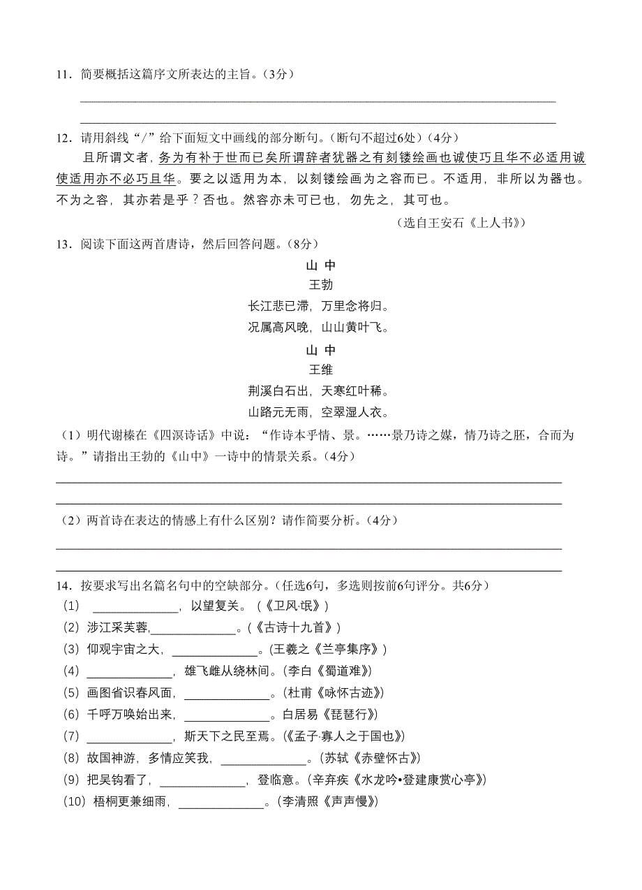 四川省南充高中2013届高三第11次月考 语文_第5页