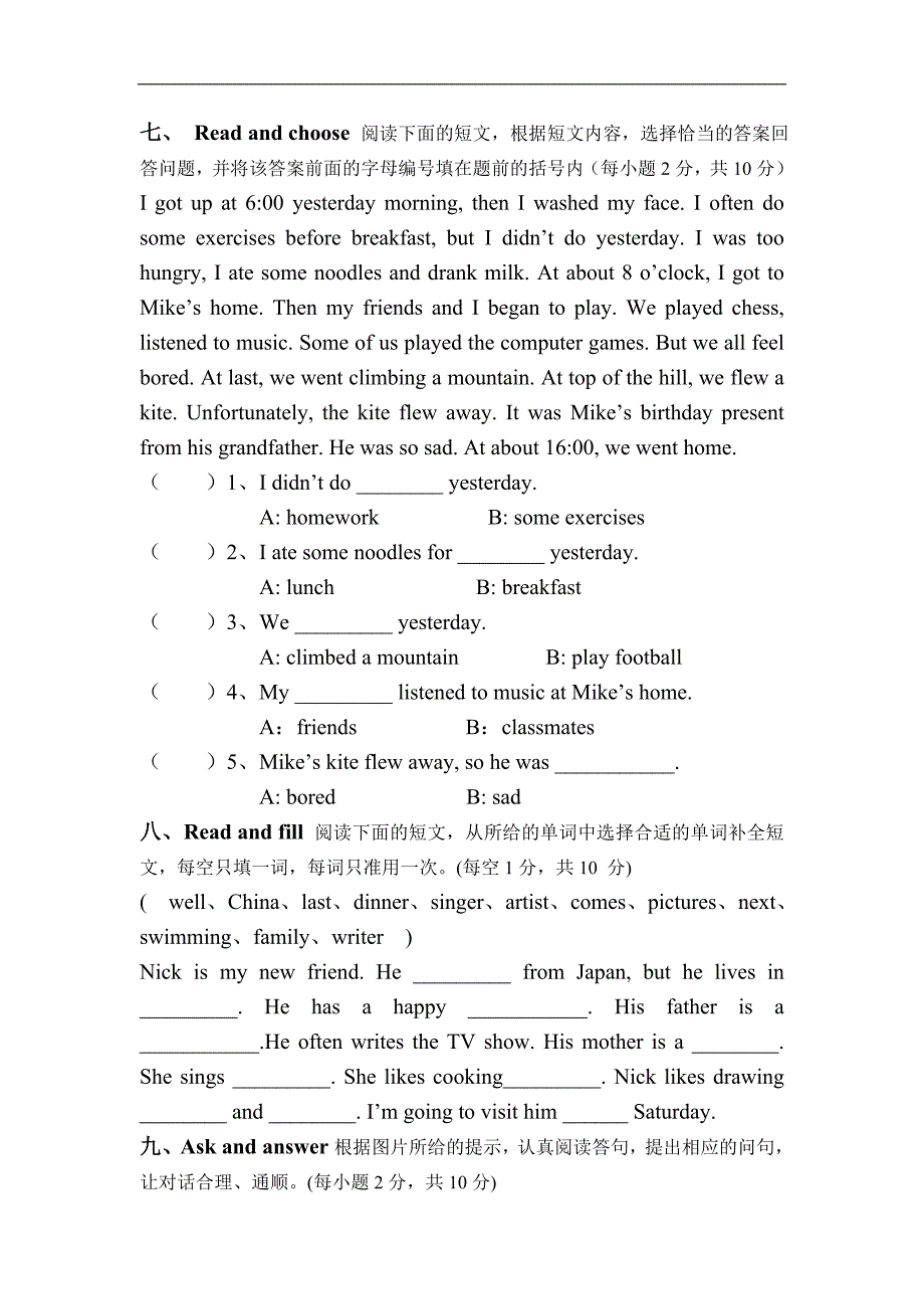 人教版小学六年级英语毕业模拟试题_第4页