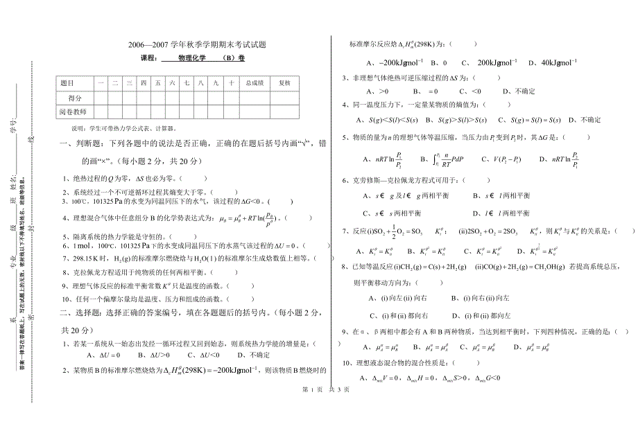 物理化学试卷(B)_第1页