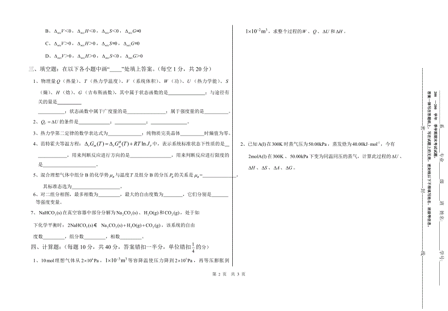 物理化学试卷(B)_第2页