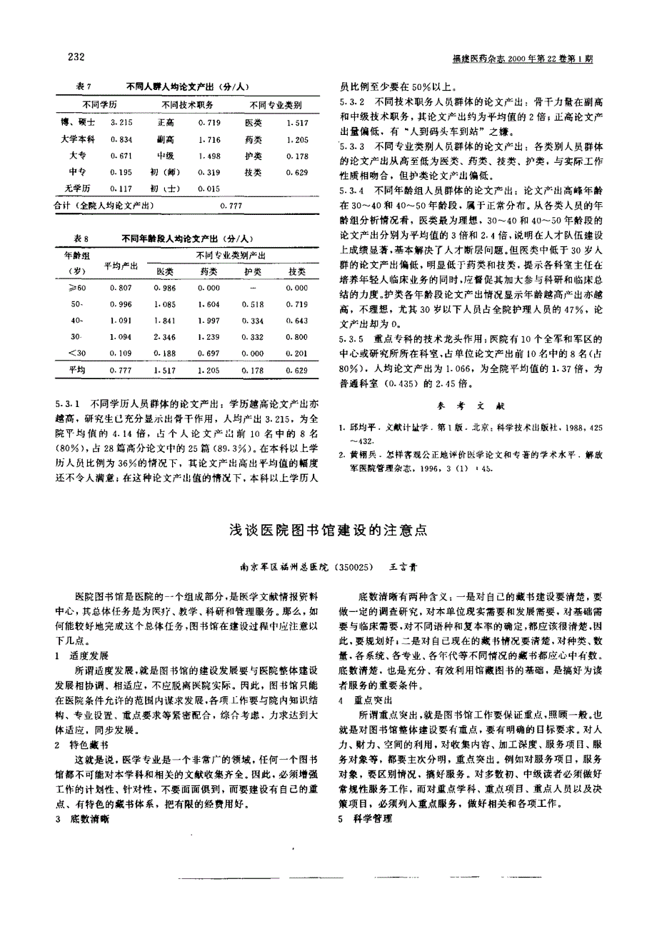 浅谈医院图书馆建设的注意点_第1页