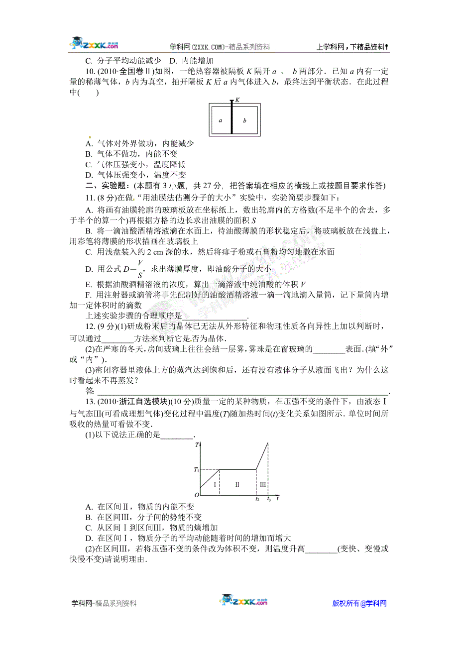 选修3-3 热学(模块检测)_第3页