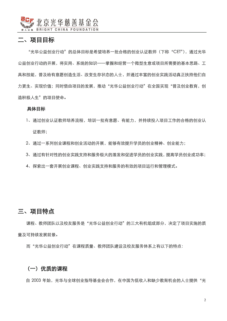 光华_公益创业行动_项目_合作方案_第2页