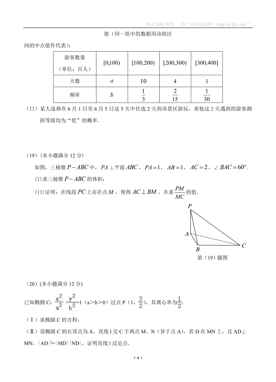 四川省射洪中学2017届高三下学期入学考试数学（文）试题_第4页