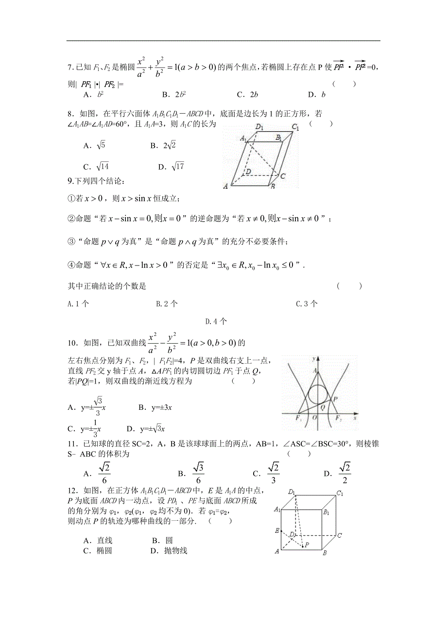 河北省2017-2018学年高二上学期12月月考数学（理）试题Word版含答案_第2页